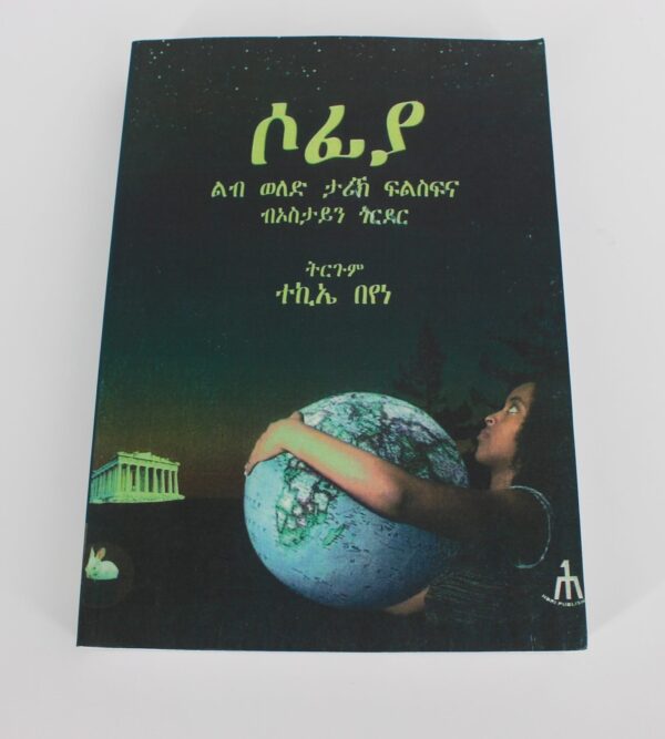 Sofiya - Lib Weled Tarik Filsfna - Trgum Mexhaf