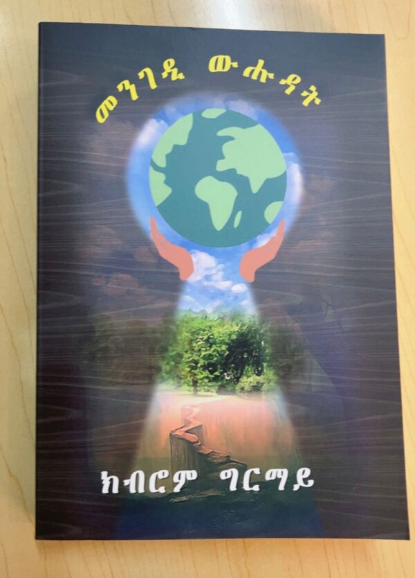መንገዲ ውሑዳት