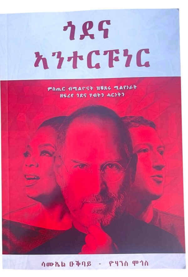 ጎደና ኣንተርፑነር